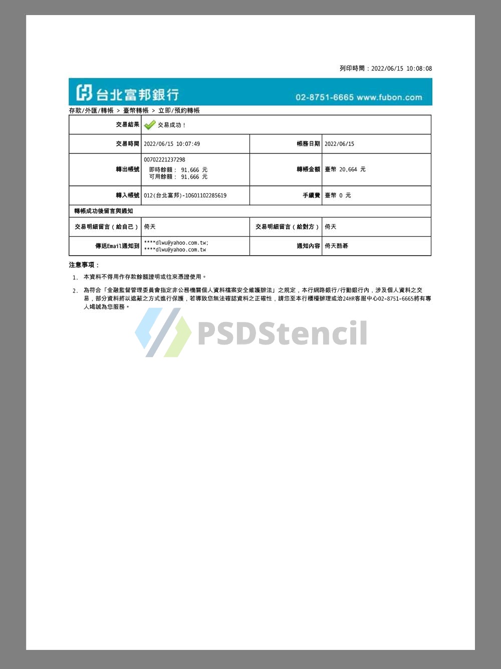 中国|Taiwan Fubon Bank Transfer Screenshot台湾富邦银行转账截图pdf模板