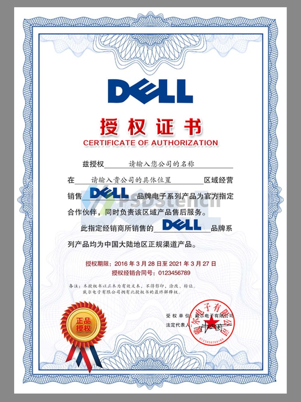 Dell Authorization Certificate(Chinese)戴尔授权证书PS/PSD模板（V2）