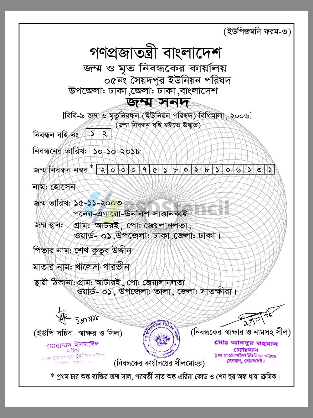 Bangladesh Birth Certificate Template孟加拉出生证明PS/PSD模板