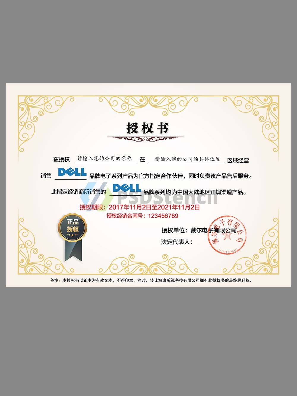Dell Authorization Certificate(Chinese)戴尔授权证书PS/PSD模板（V1）
