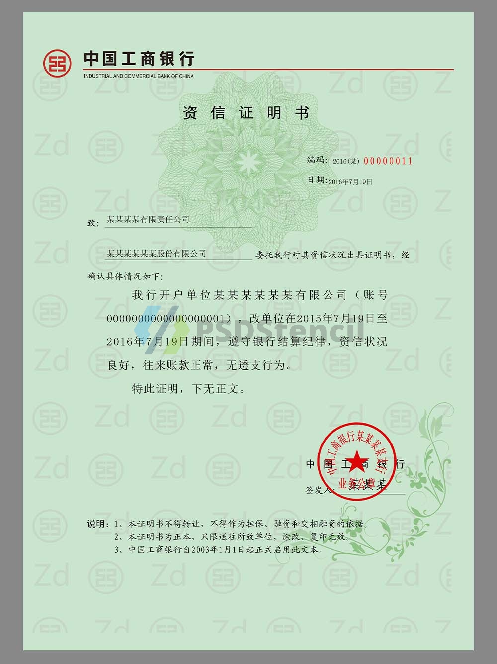 China CIBC Certificate of Deposit工商银行企业存款证明PS/PSD模板（V2）