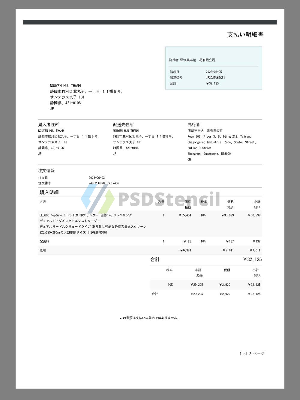 Japan Shopping Bills日本购物账单pdf模板(shenzhen)