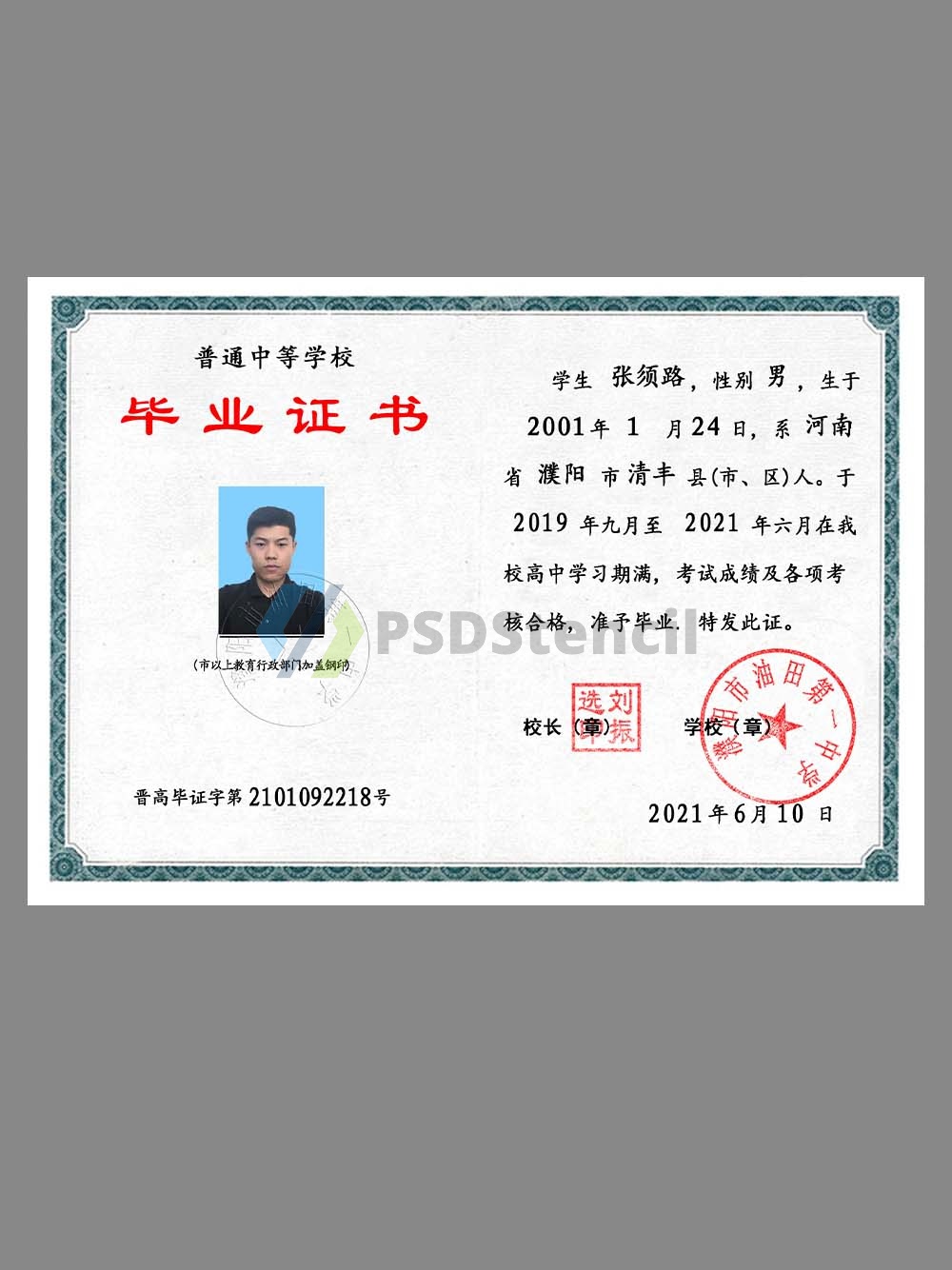 China High School Diploma高中毕业证PS/PSD模板