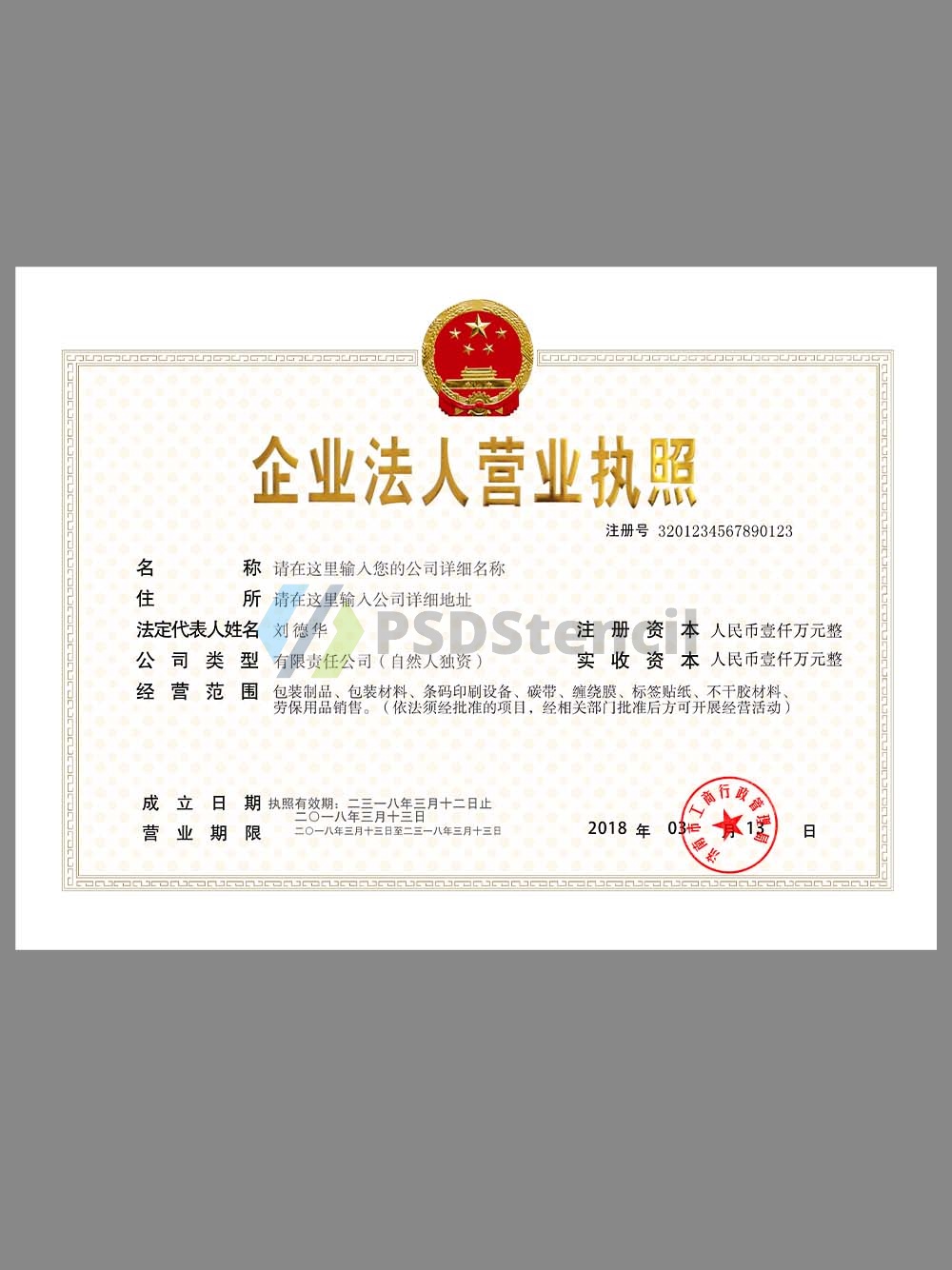 China Company Certificate(Horizontal)营业执照PS/PSD模板（横板）