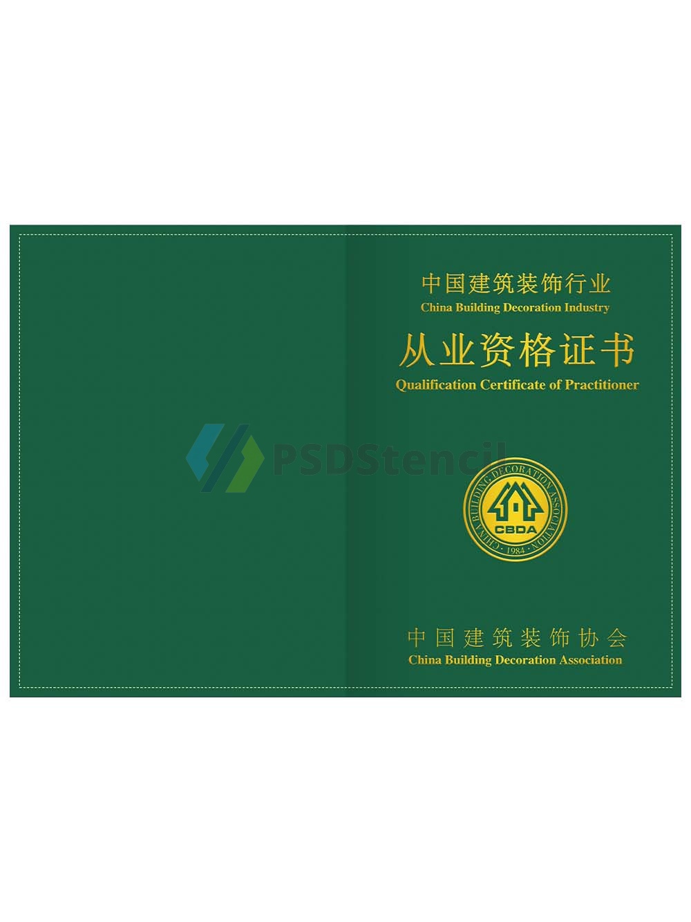 China Building Decoration Industry Qualification Certificate建筑装饰从业证书PS/PSD模板