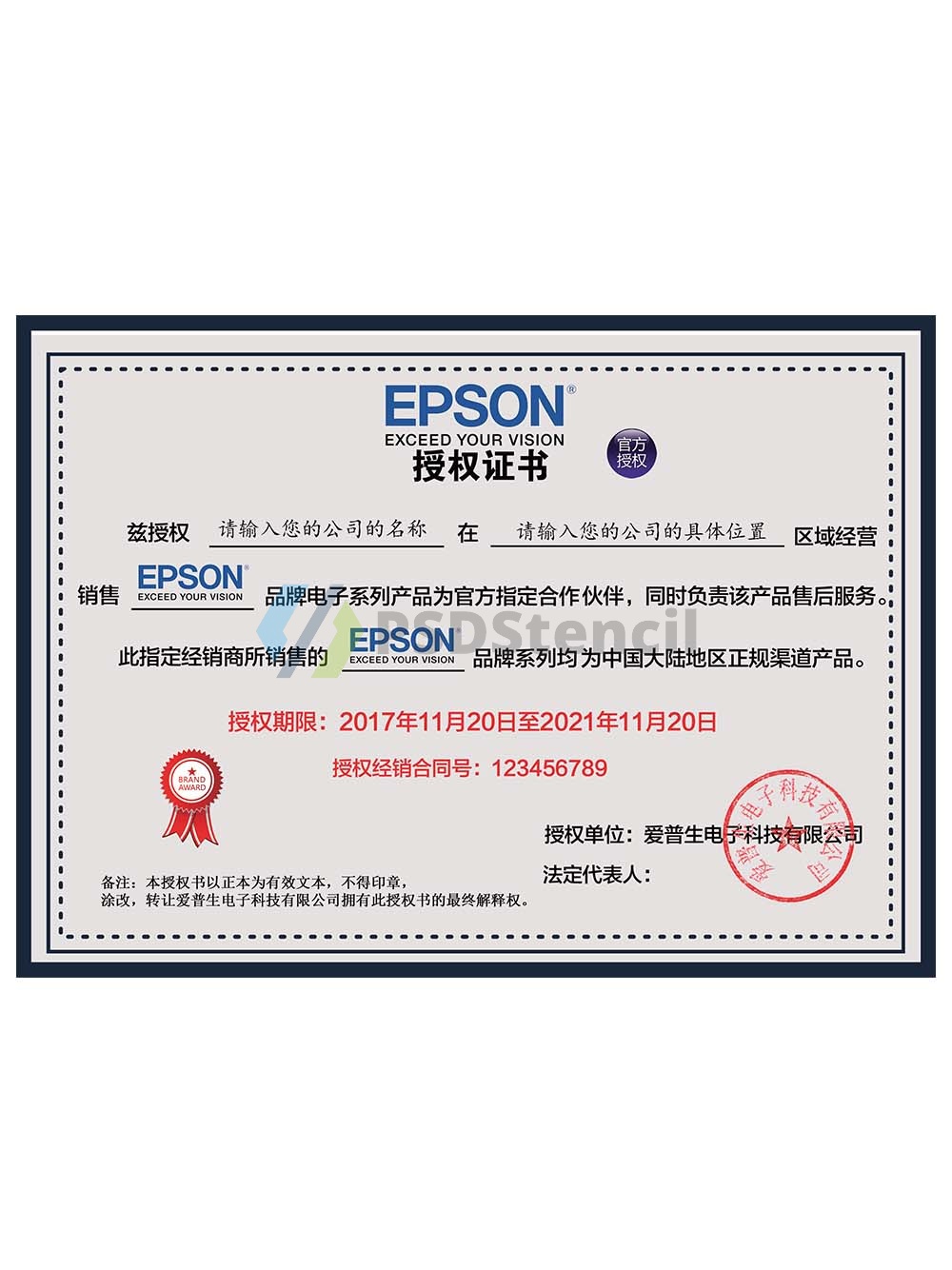 Epson Authorization Certificate(Chinese)爱普生授权证书PS/PSD模板