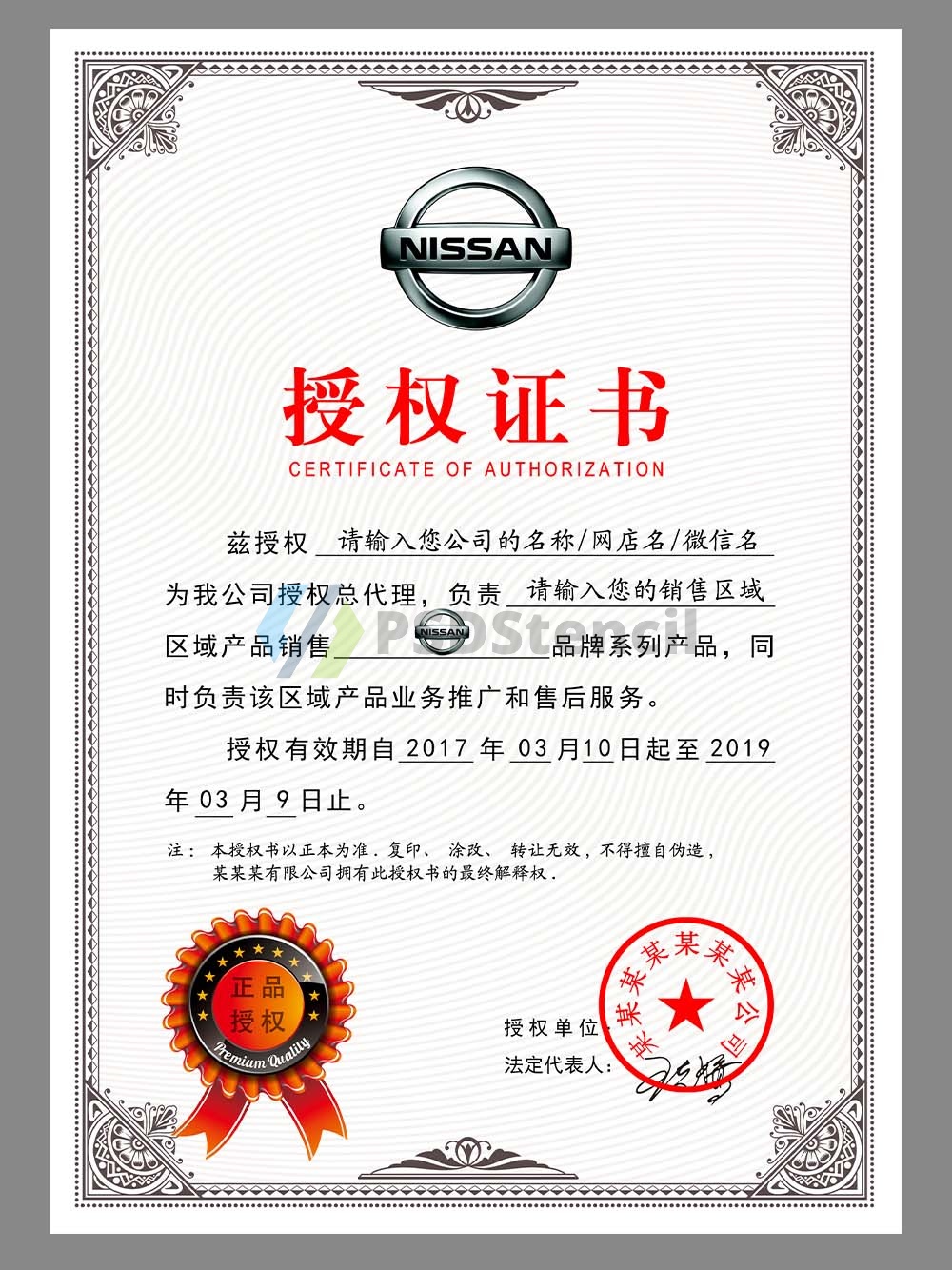 Dongfeng Nissan Authorization Certificate(Chinese)东风日产授权证书PS/PSD模板