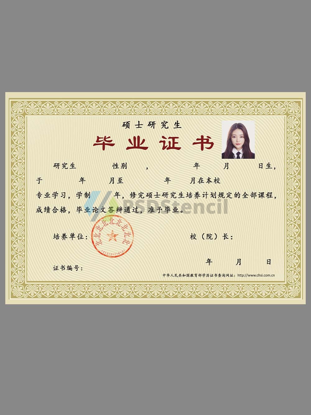 China Postgraduate Diploma硕士研究生毕业证书PS/PSD模板