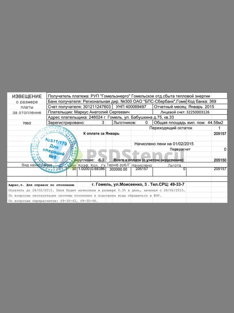 东欧|白俄罗斯Belarus Gomels Utility Bills水电费账单/KYC地址证明psd模板