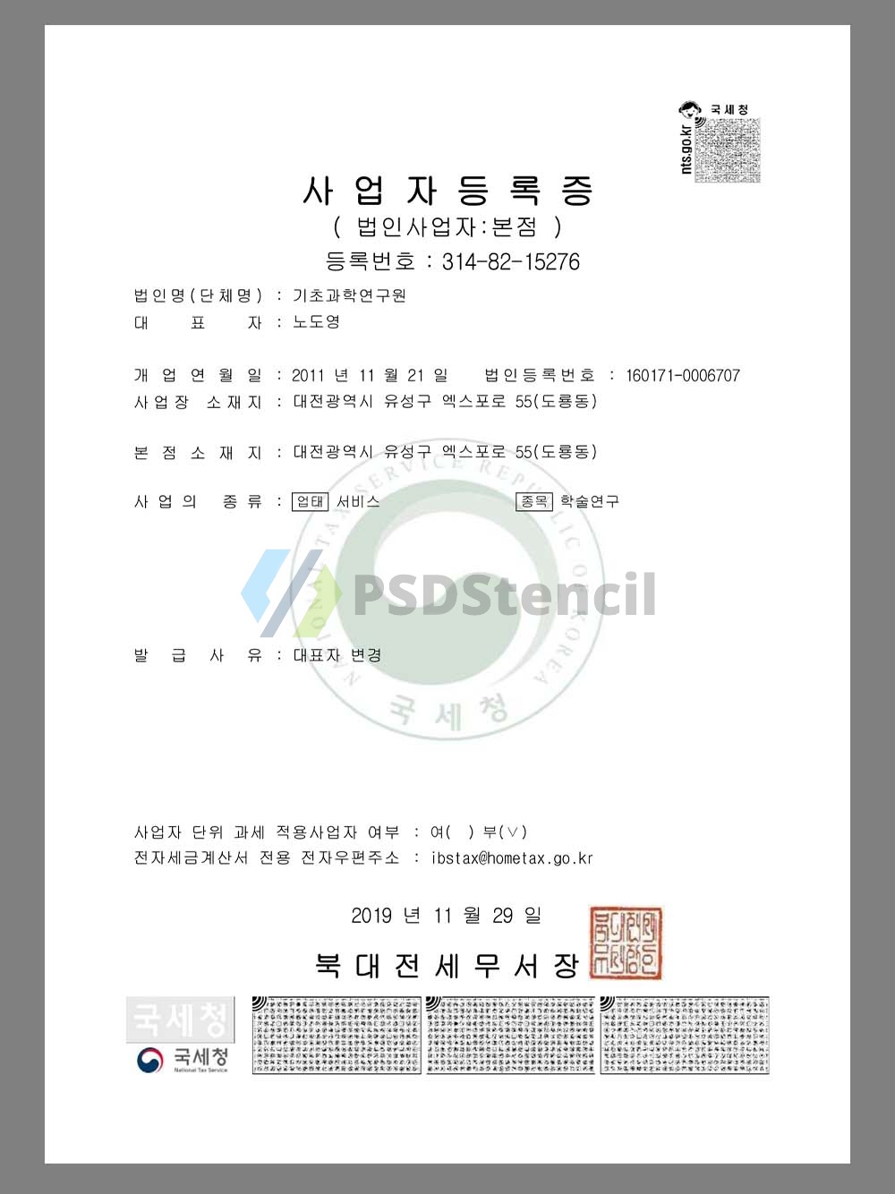 South Korea Company Certificate南韩国公司营业执照pdf模板
