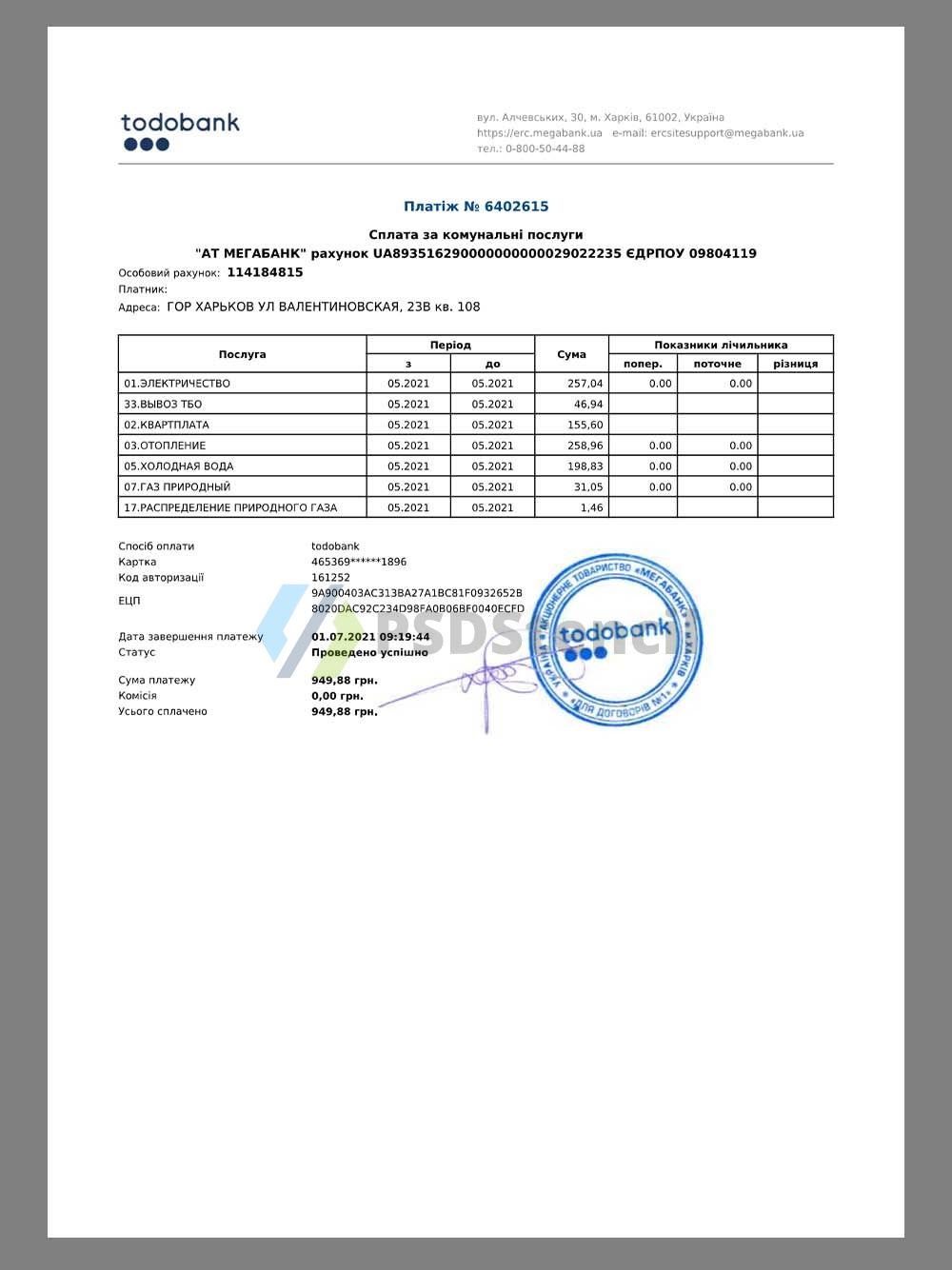 Ukraine Todo Bank Utility Statement乌克兰水电物业银行账单pdf模板
