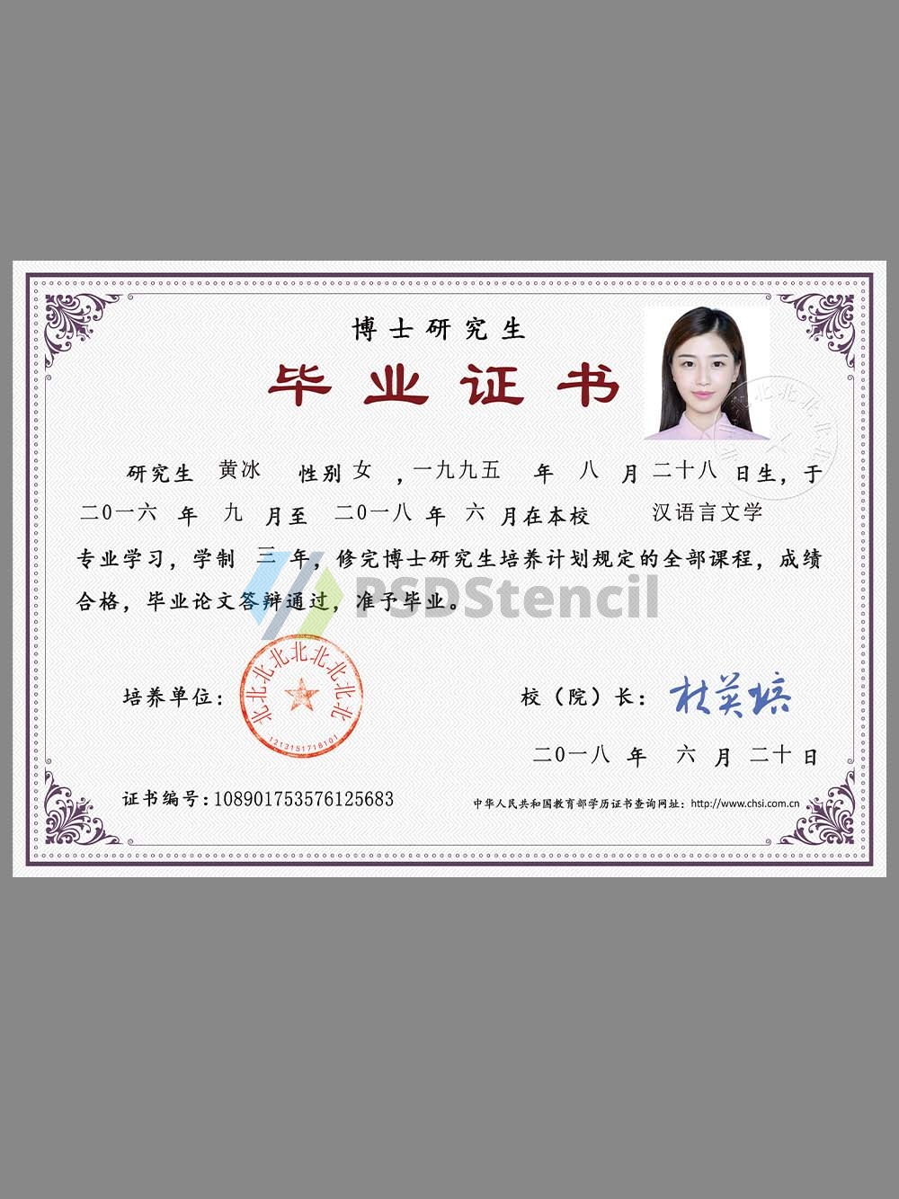 China Doctoral Graduate Certificate博士研究生毕业证书PS/PSD模板