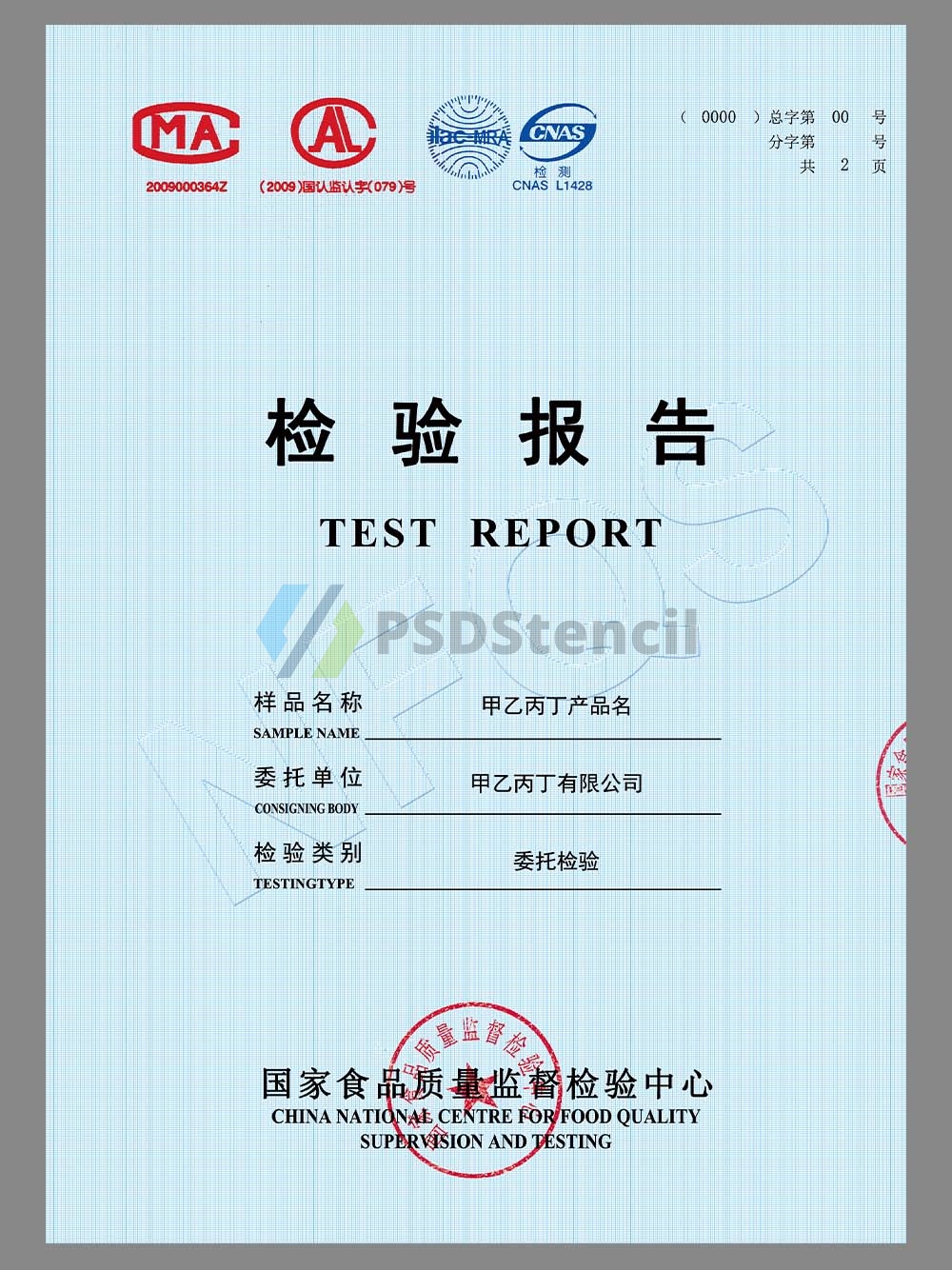 China Food Test Report国家食品质量监督检验中心检验报告模板