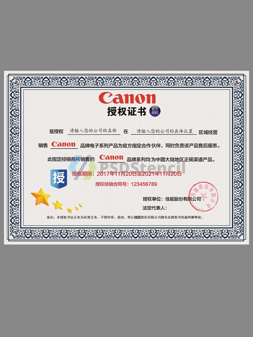 Canon Authorization Certificate(Chinese)佳能授权证书PS/PSD模板