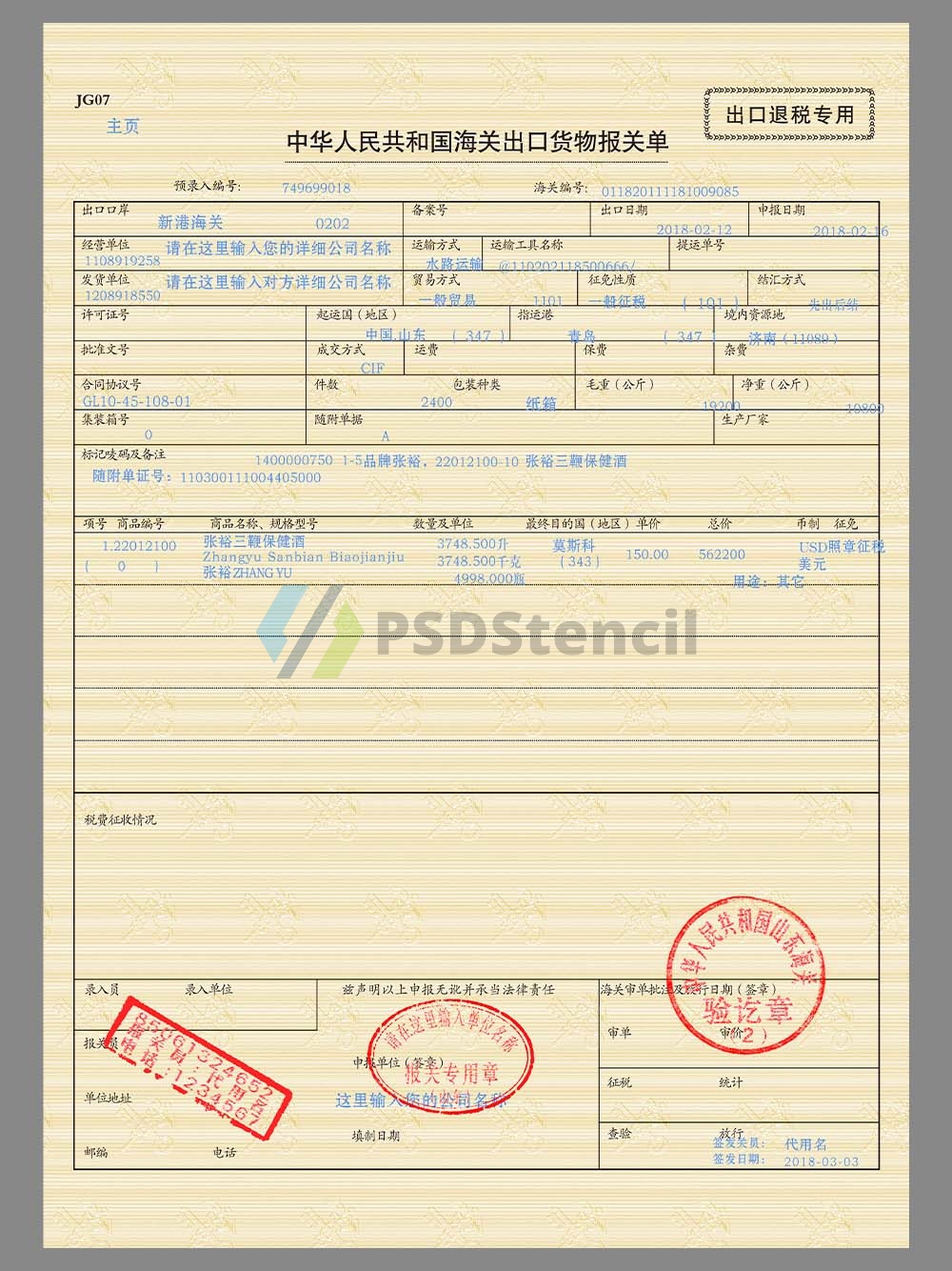 China Customs Declaration Form for Import and Export Goods海关进出口货物报关单模板