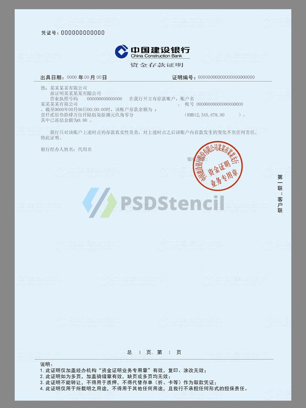 China Construction Bank Certificate of Deposit建行企业存款证明PS/PSD模板