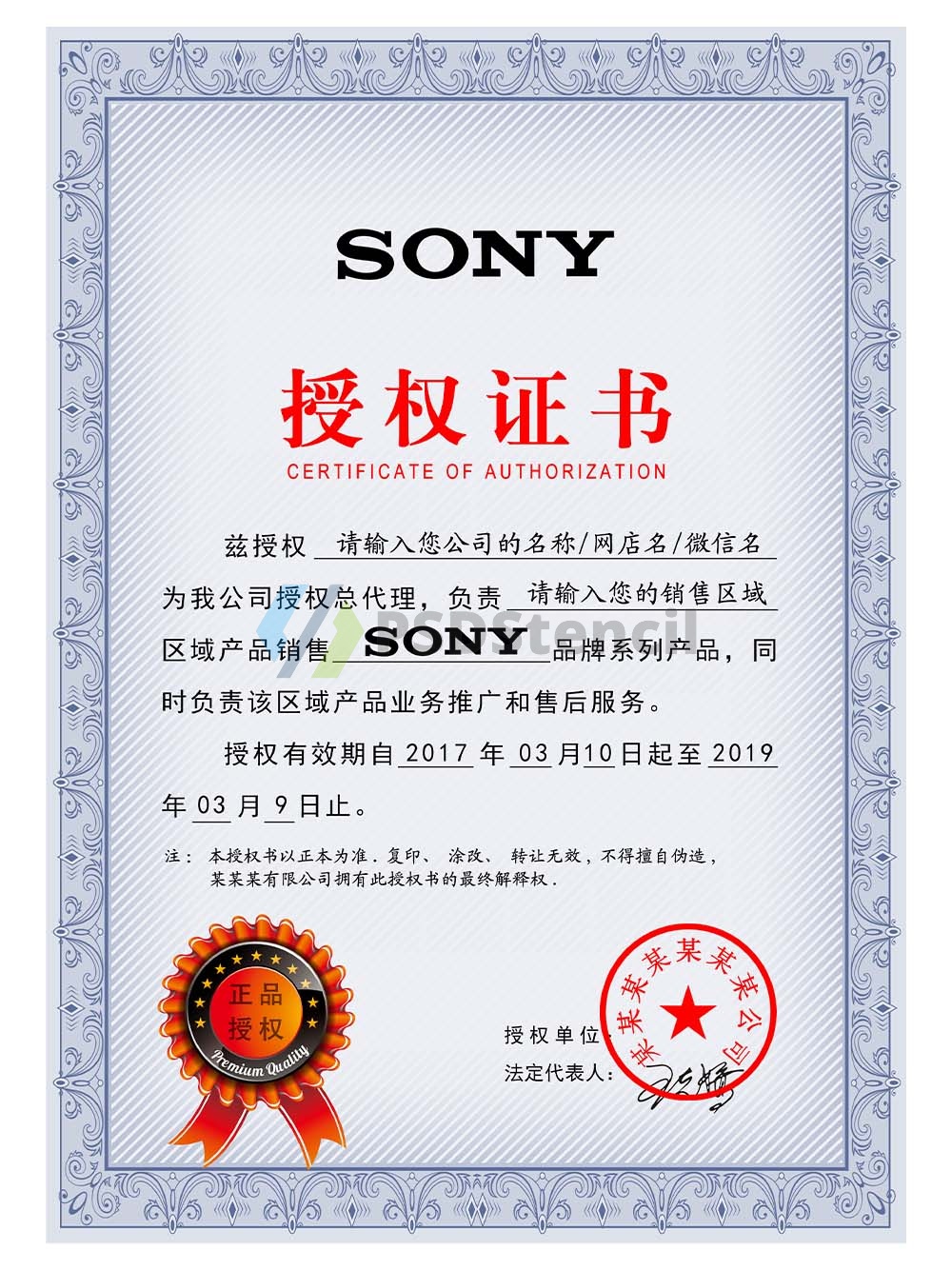 SONY Authorization Certificate(Chinese)索尼授权证书PS/PSD模板（V2）