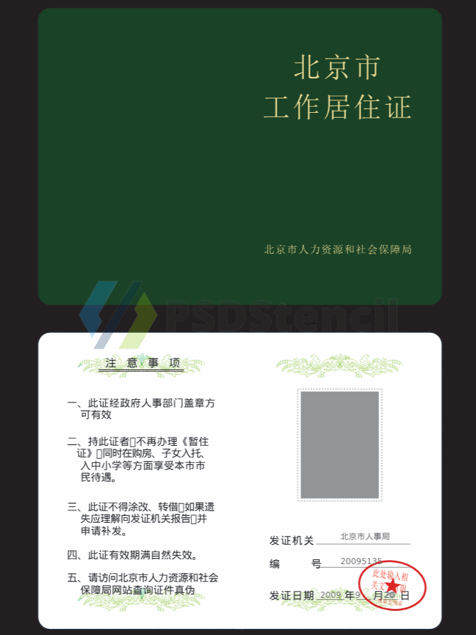 China Beijing Residence Permit北京工作居住证AI模板