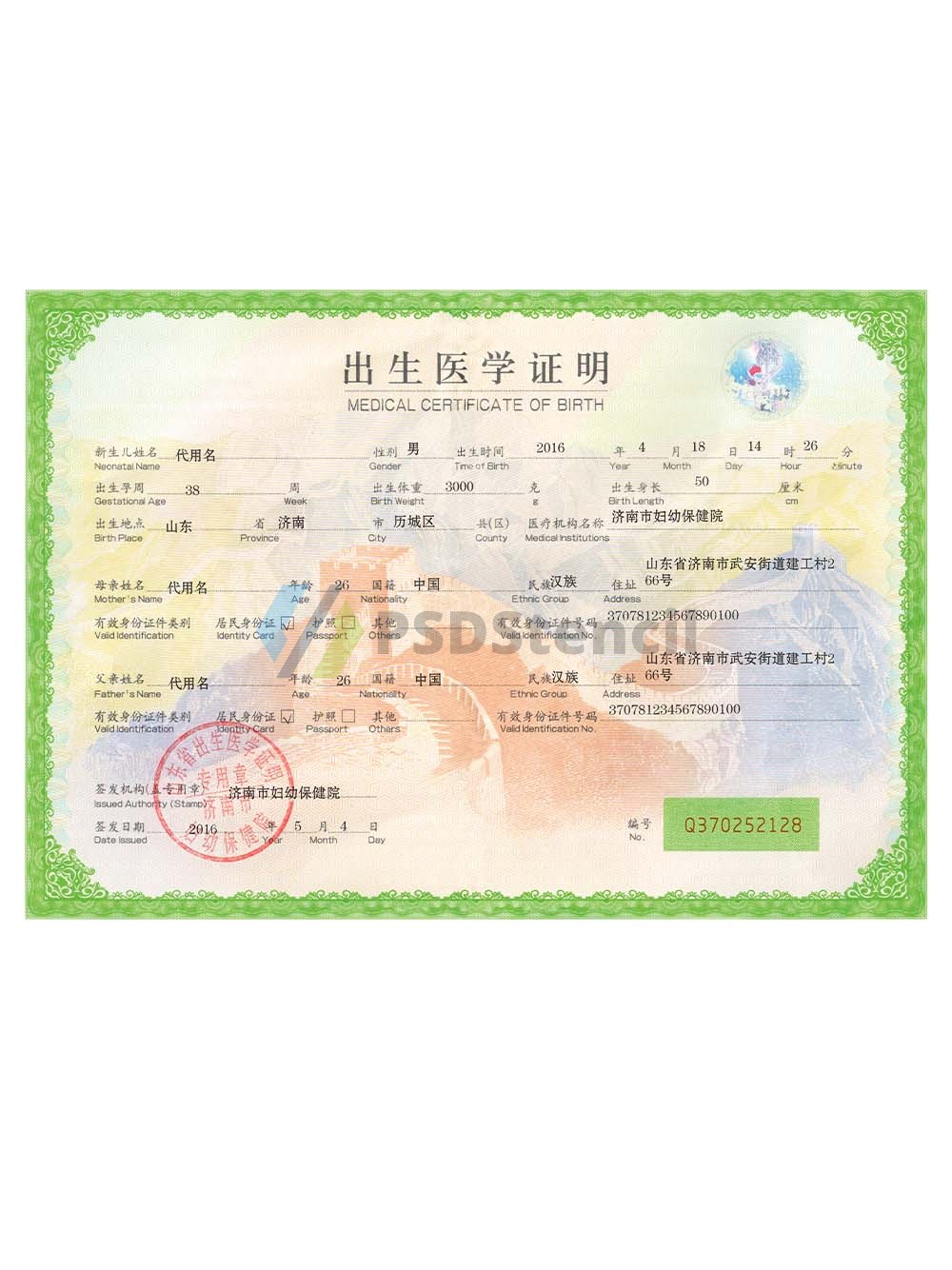 China Birth Certificate Template出生医学证明PS/PSD模板
