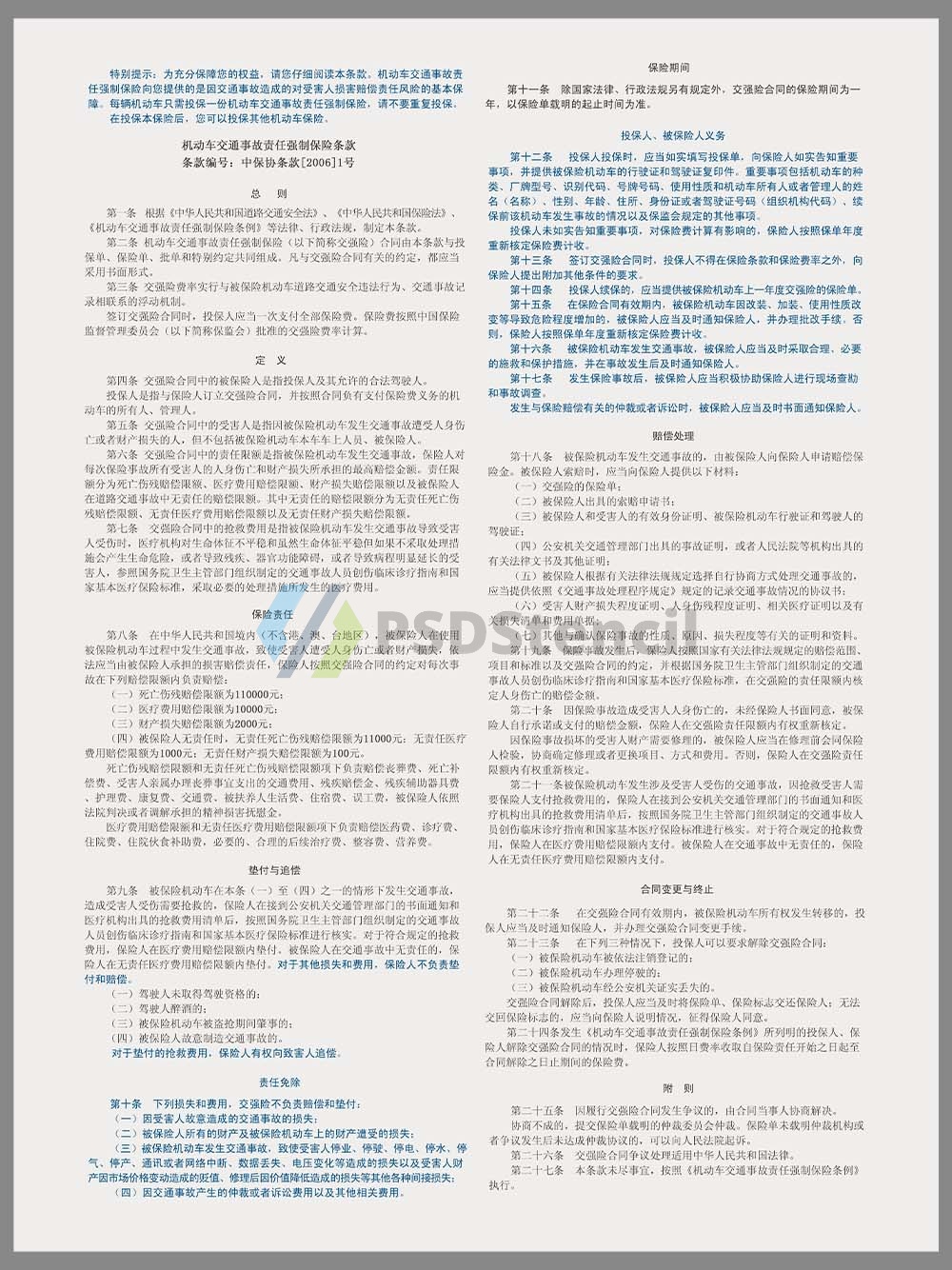 China Traffic Compulsory Insurance交强险保单PS/PSD模板