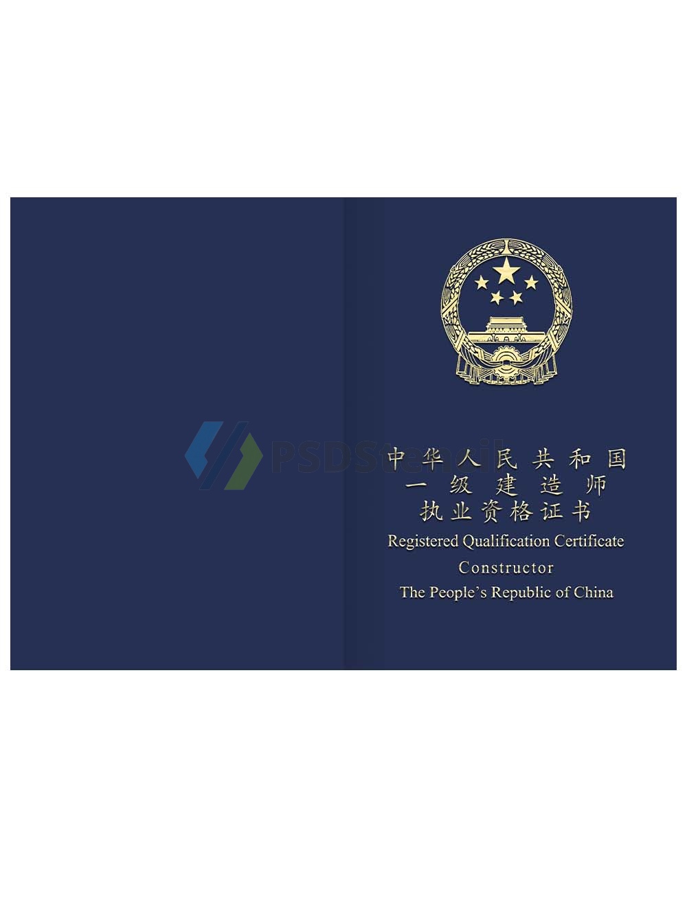 China Registered Qualification Certificate Constructor一级建造师职业资格证书PSD模板