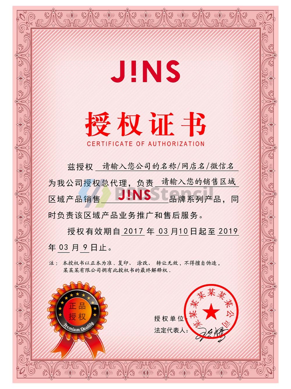 JINS Authorization Certificate(Chinese)睛姿眼镜授权证书PS/PSD模板
