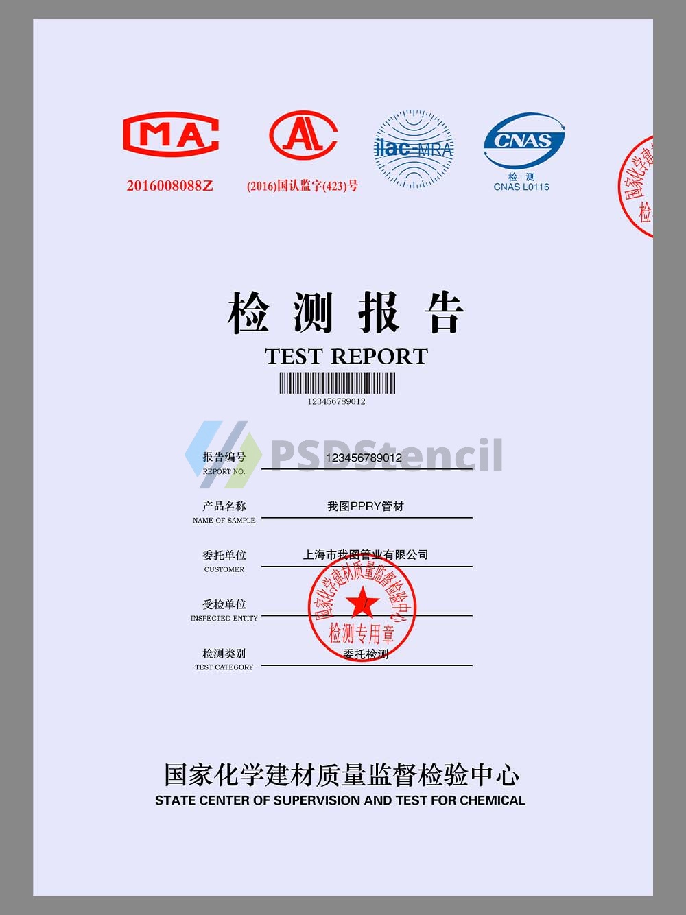 Chinese Chemical Building Materials Test Report通用版化学建材检测报告模版