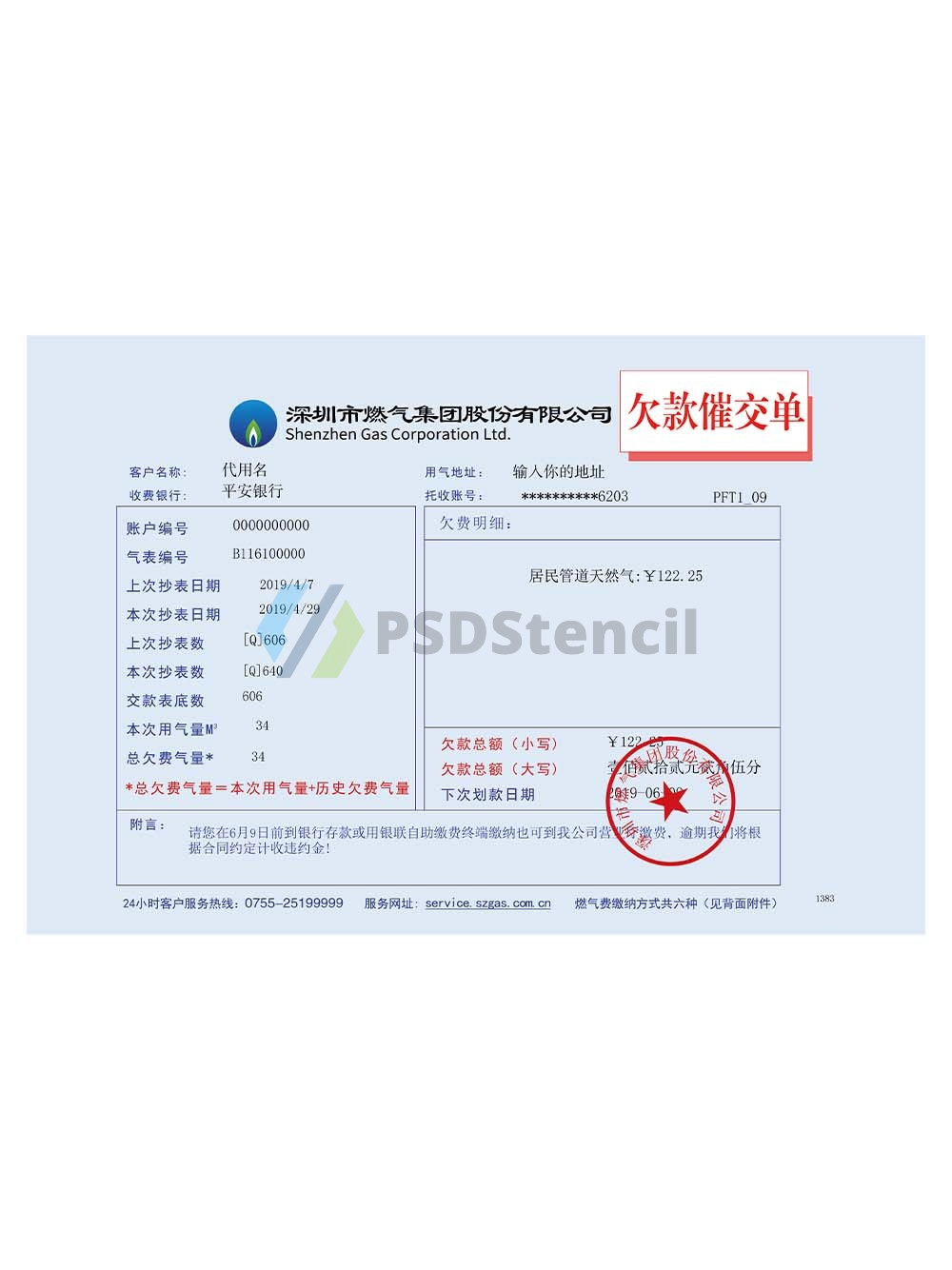 China Shenzheng Gas Group Utility Bills深圳燃气水电费账单/地址证明ps/psd模板