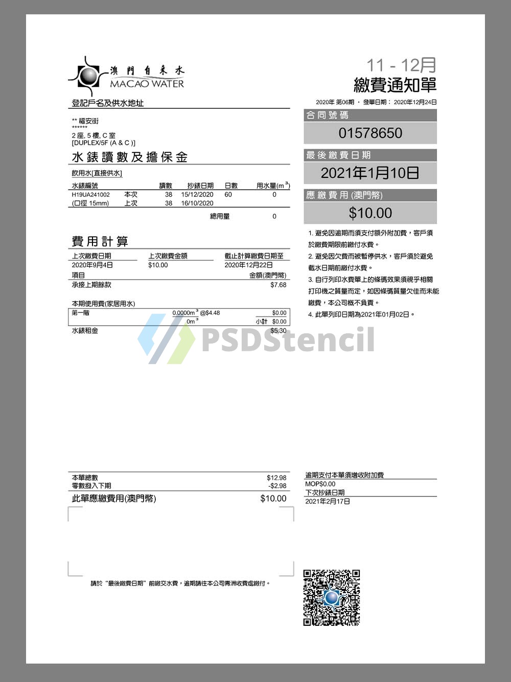 China| Macao Utility Bills澳门水电费账单/地址证明pdf模板