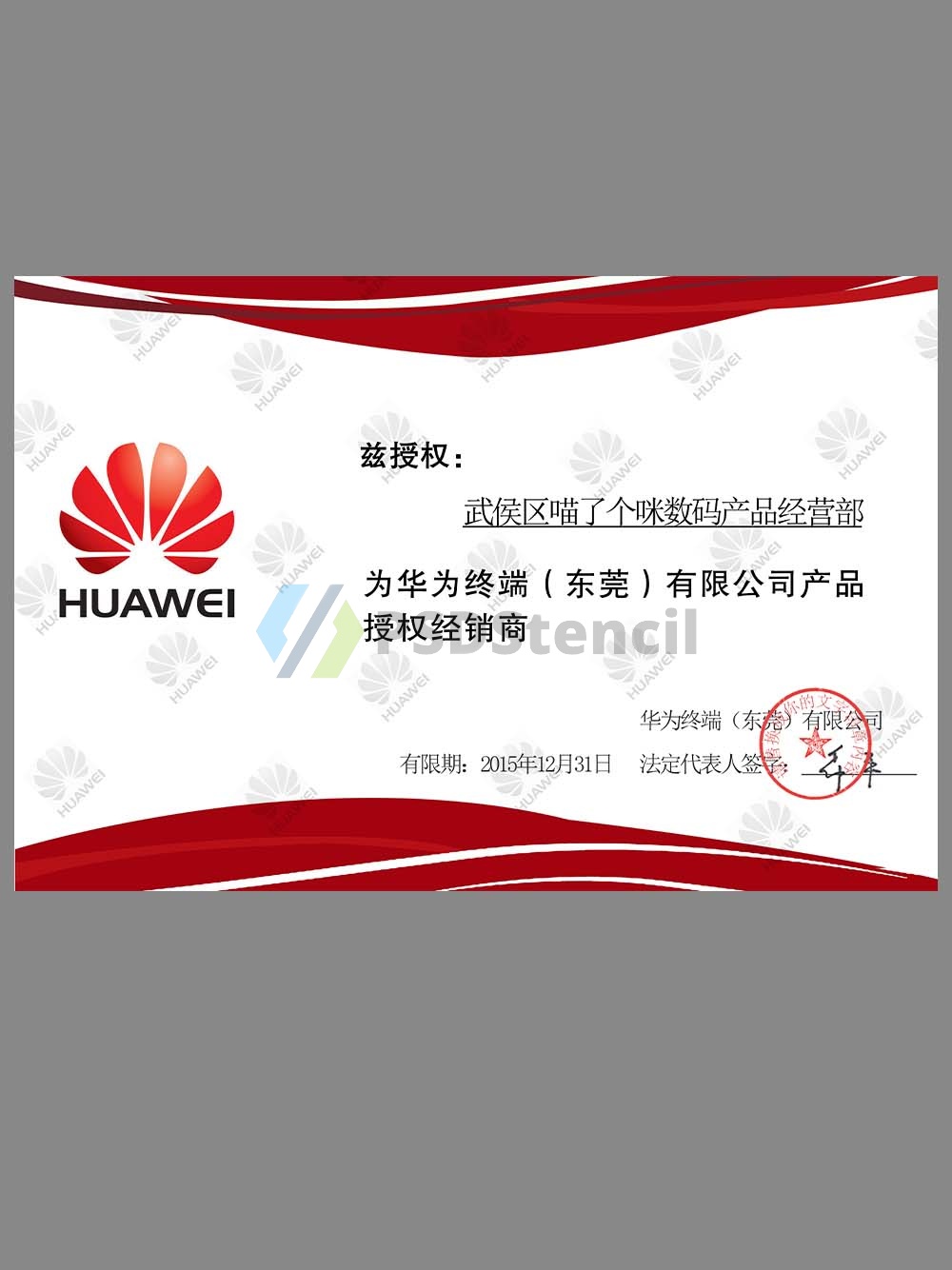 Huawei Authorization Certificate华为终端设备手机路由器产品代理授权证书PS/PSD模板