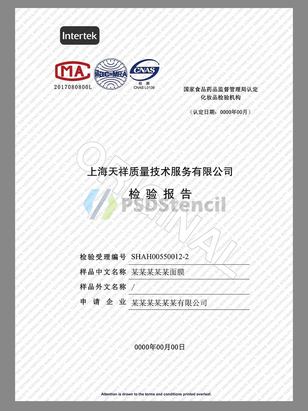 China Cosmetics Inspection Report面膜/化妆品质量检验报告模板