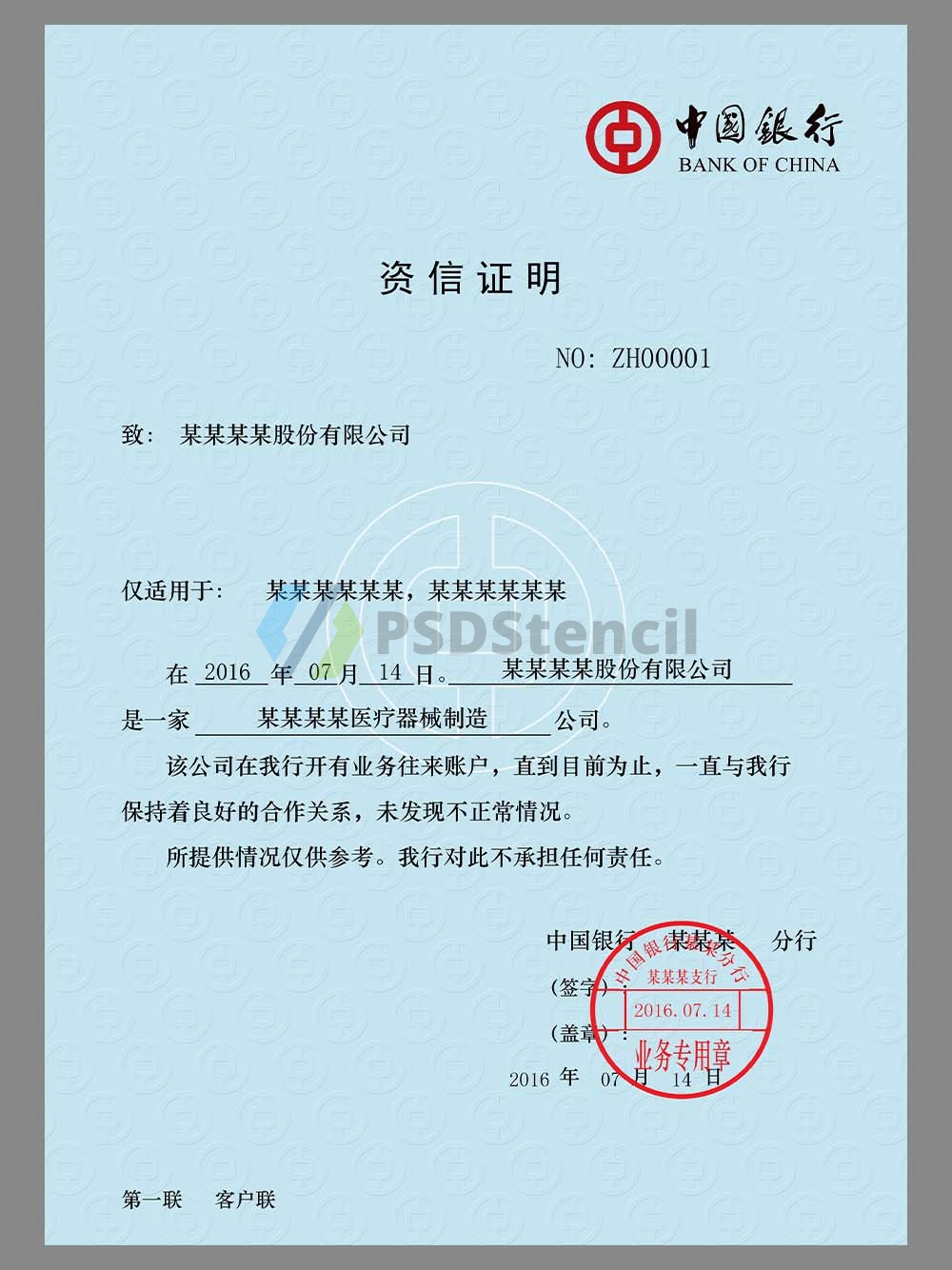 Bank of China Enterprise Credit Certificate中国银行企业资信证明PS/PSD模板