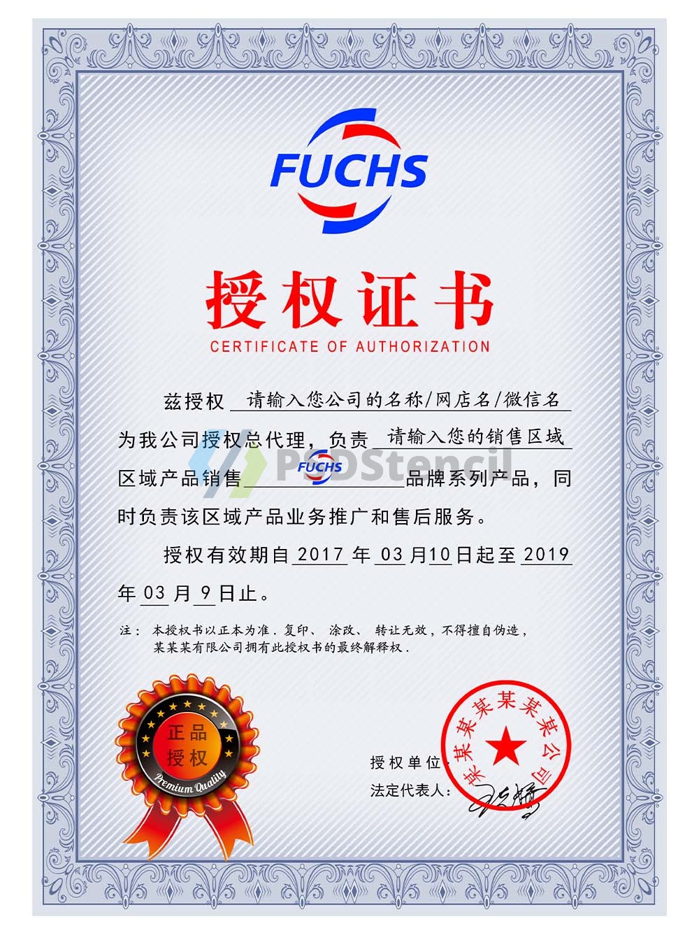 Fuchs Authorization Certificate(Chinese)德国福斯润滑油授权证书PS/PSD模板