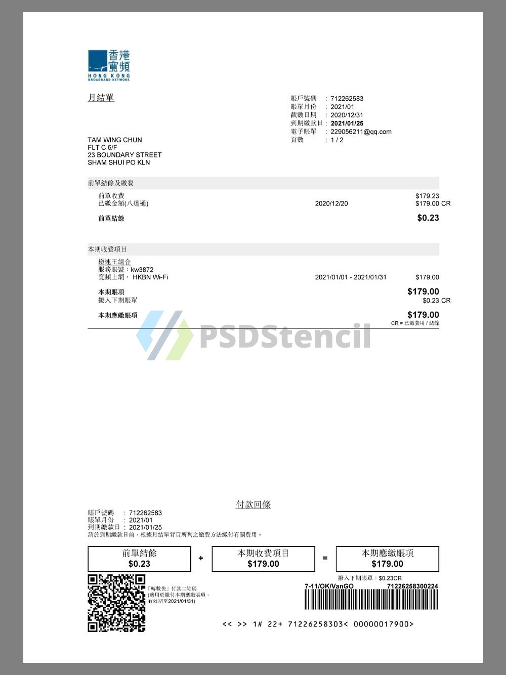 Hong Kong Internet Bill(HKBN)香港宽带网费账单pdf模板