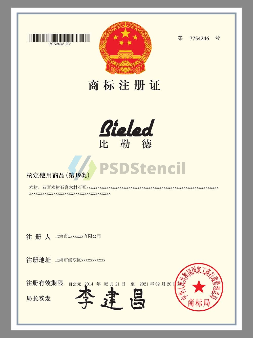China Trademark Registration Certificate商标注册证PS/PSD模板