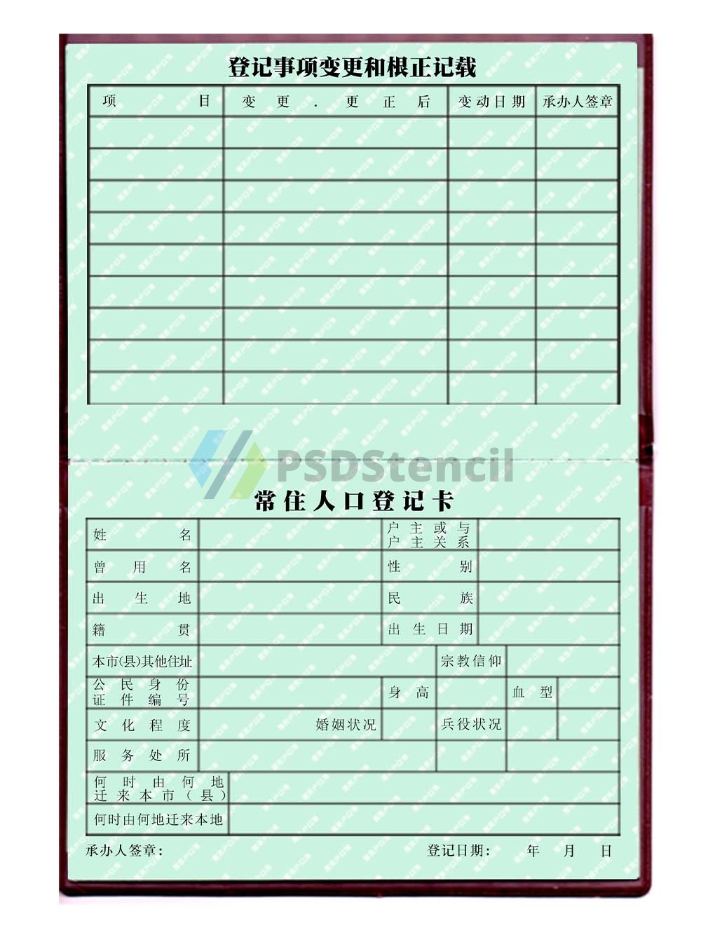 China Household Register户口本PS/PSD模板