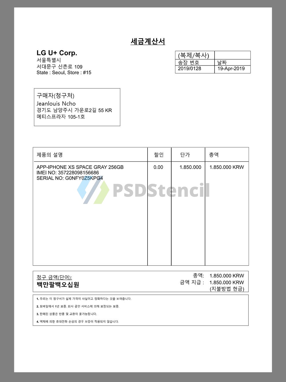 South Korea LGU+ Shopping Bill/Receipt韩国购物账单pdf模板