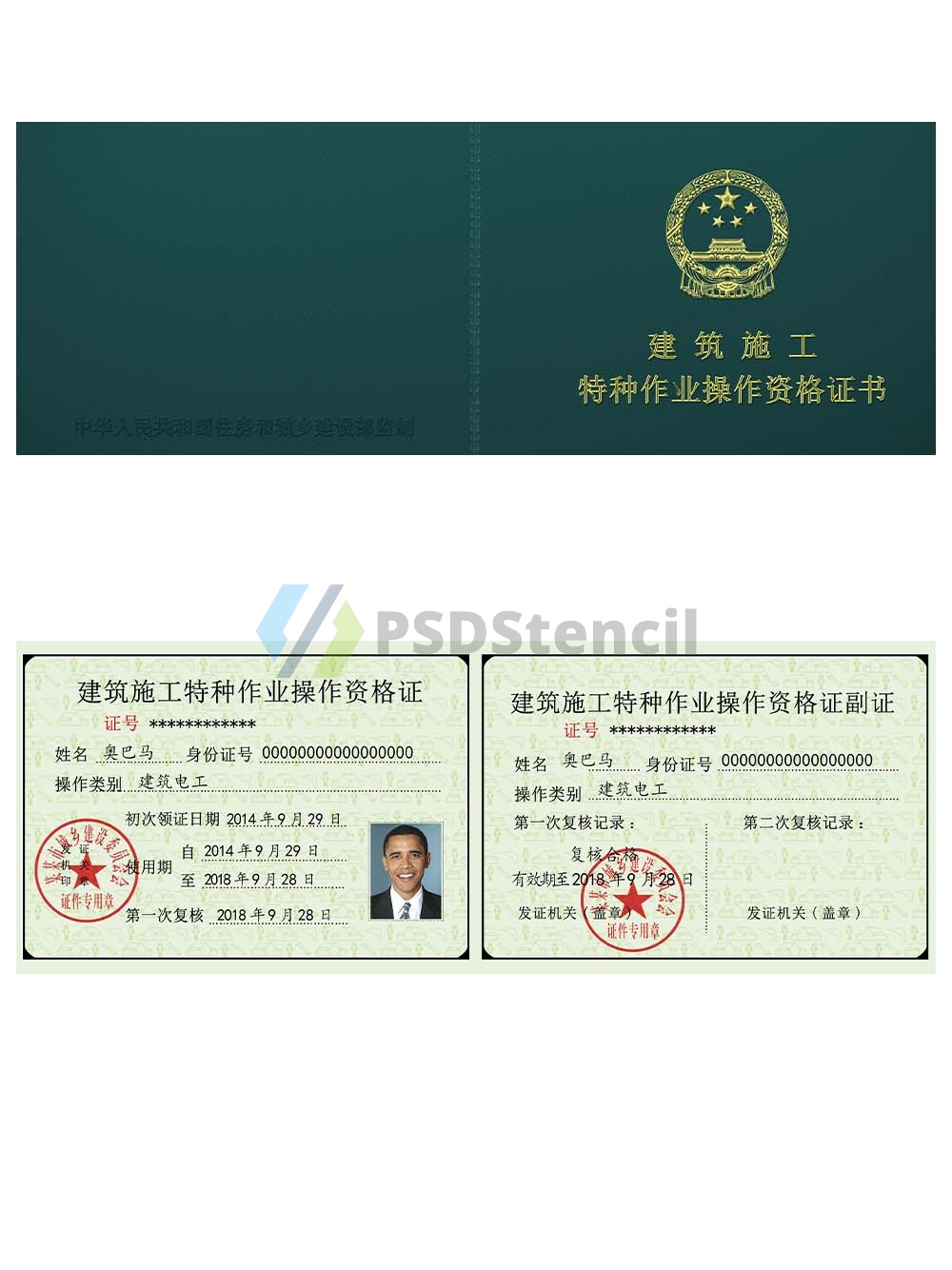 China Qualification Certificate for Construction Special Operations建筑施工特种作业操作证PS/PSD模板