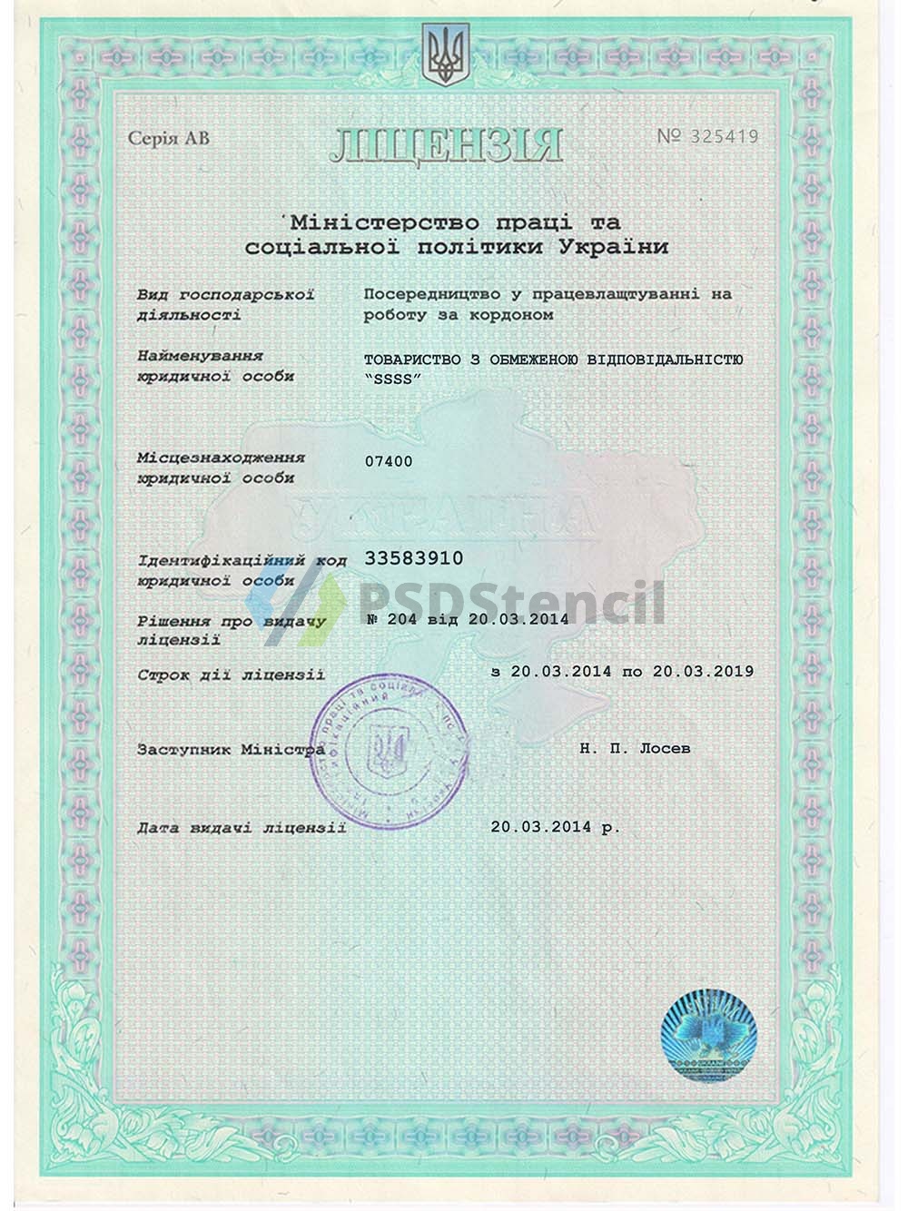 Ukraine Company Certificate乌克兰公司营业执照PS/PSD模板（V2版）