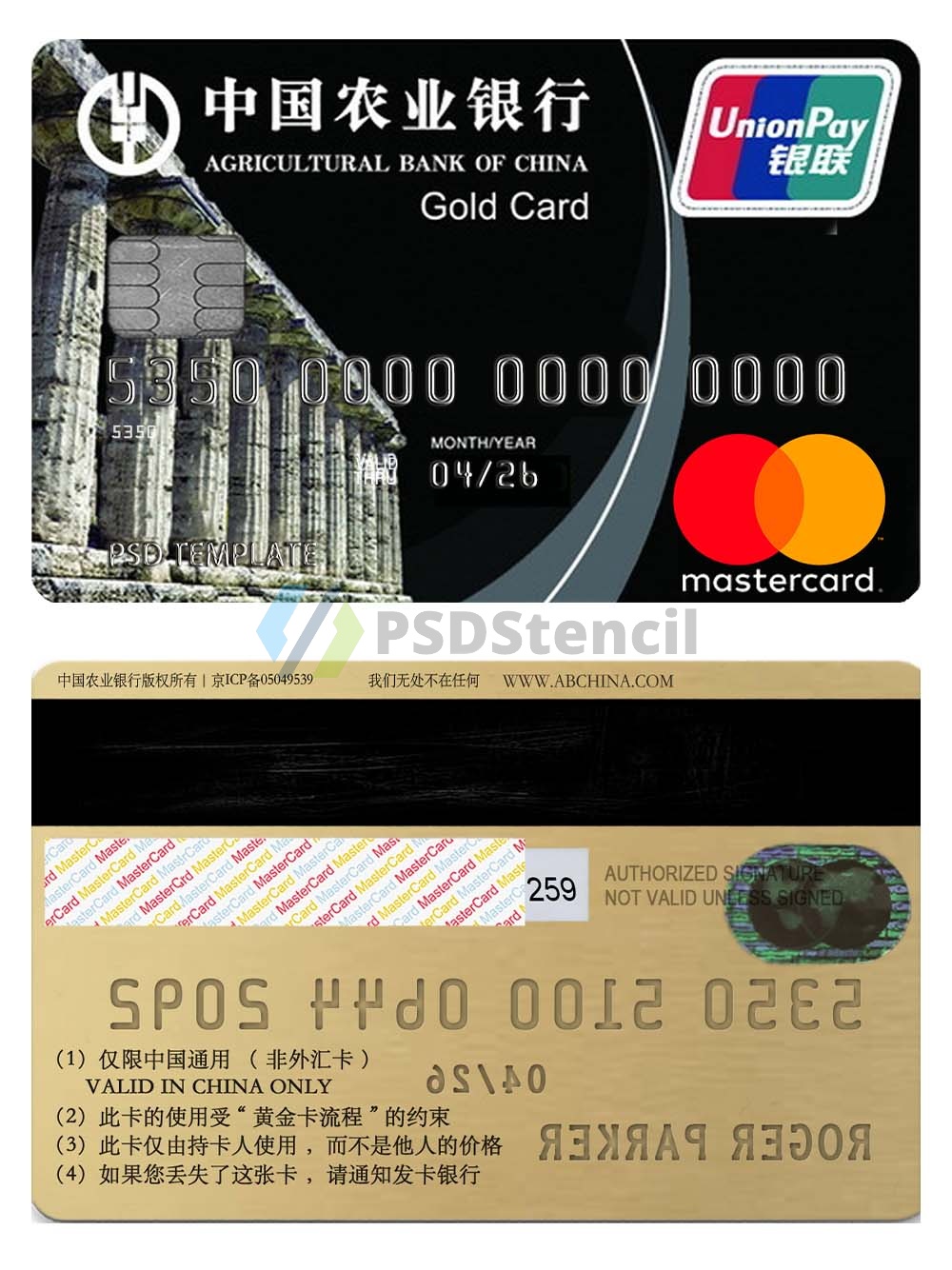 Agricultural Bank Of China Visa/Mastercard中国农业银行维萨/万事达信用卡PS/PSD模板