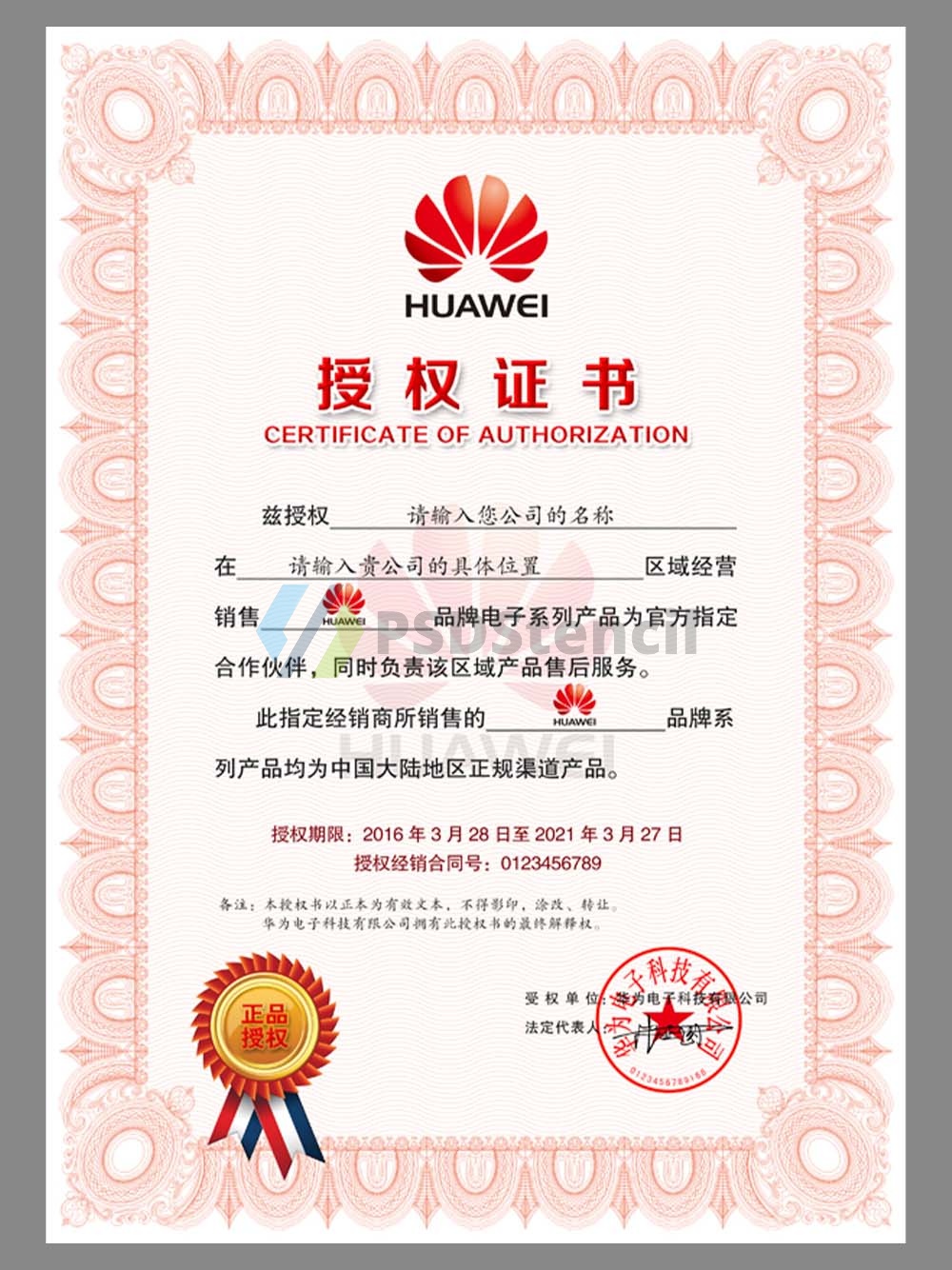 HUAWEI Authorization Certificate(Chinese)华为授权证书PS/PSD模板（V2）