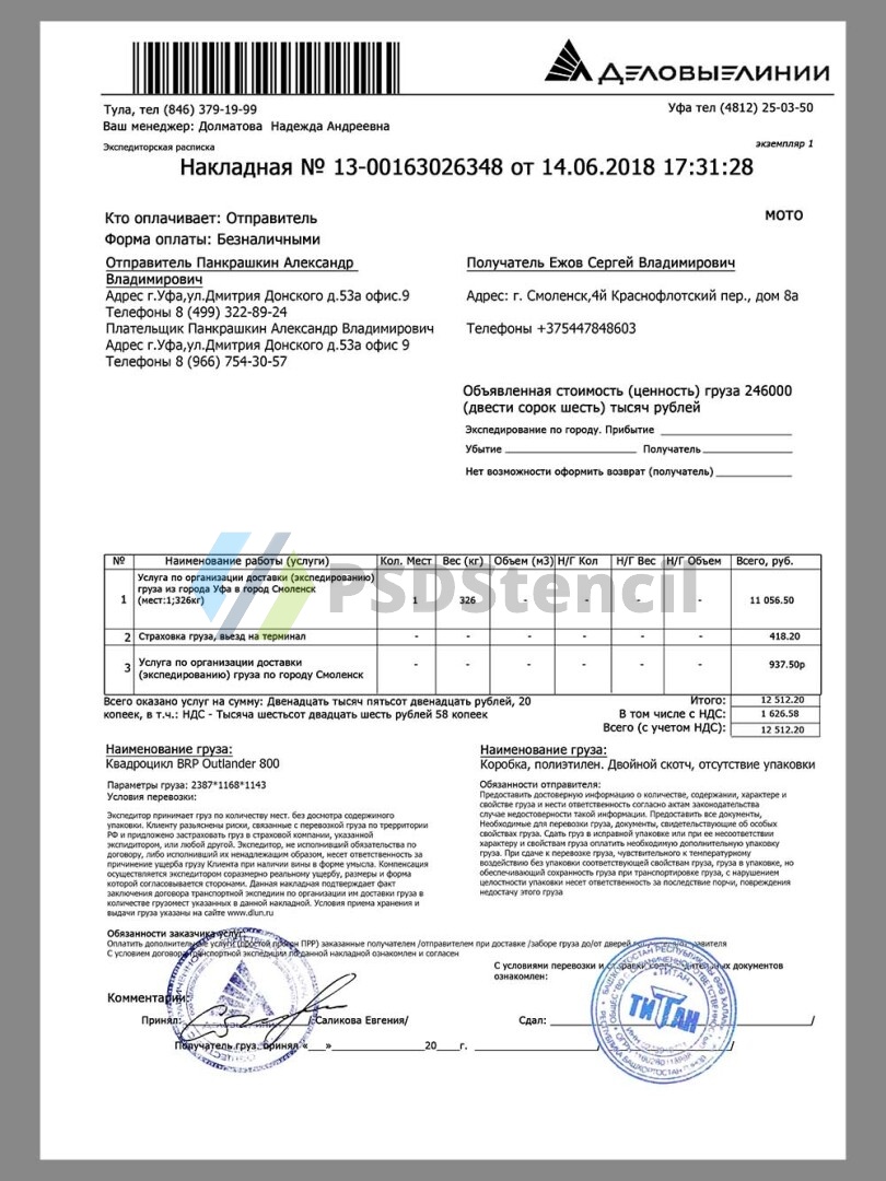 东欧|Russia Business Line Delivery Invoice俄罗斯物流/快递账单PS/PSD模板