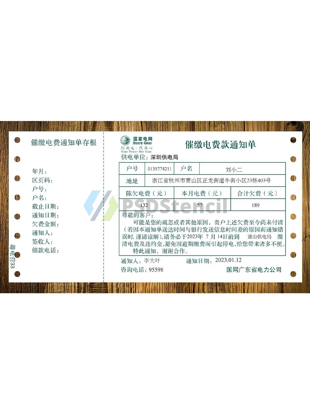 中国|China State Grid Utility Bills国家电网水电费账单PS/PSD模板(V1)