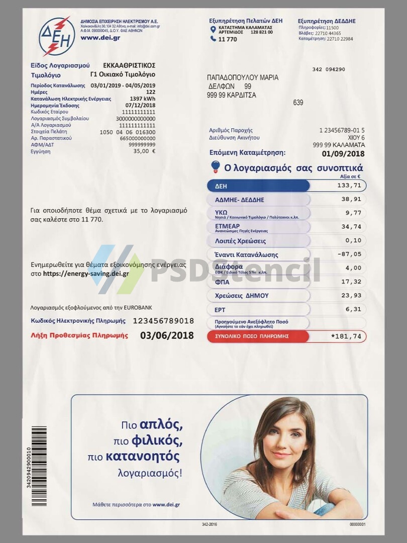 欧盟|Greece ΔΕΗ Utility Bills希腊电力公司水电费账单PSD/PS模板