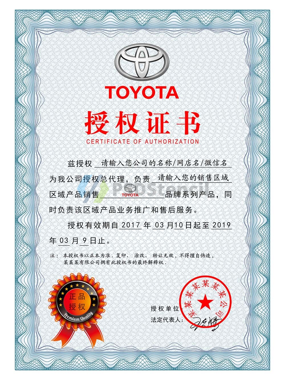 TOYOTA Authorization Certificate(Chinese)广汽丰田授权证书PS/PSD模板