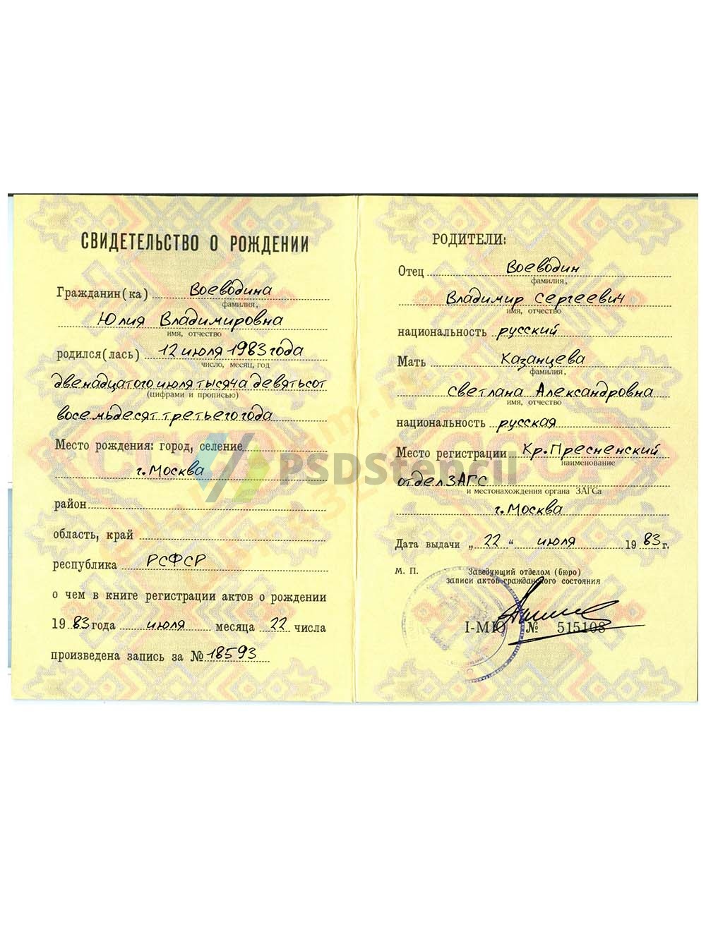 Russia Birth Certificate Template俄罗斯出生证明PS/PSD模板