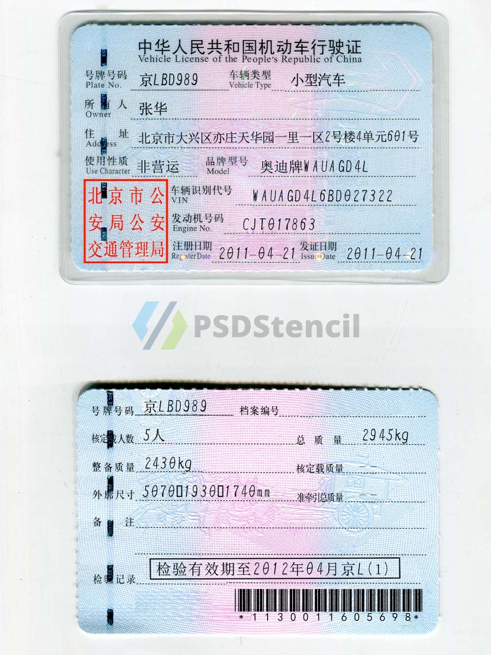 China Vehicle License机动车行驶证PS/PSD模板