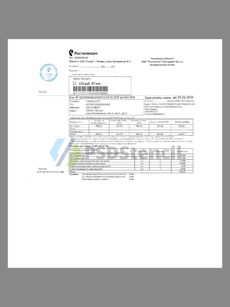 东欧|Russia Rostelecom Mobile Invoice俄罗斯宽带/话费账单PS/PSD模板