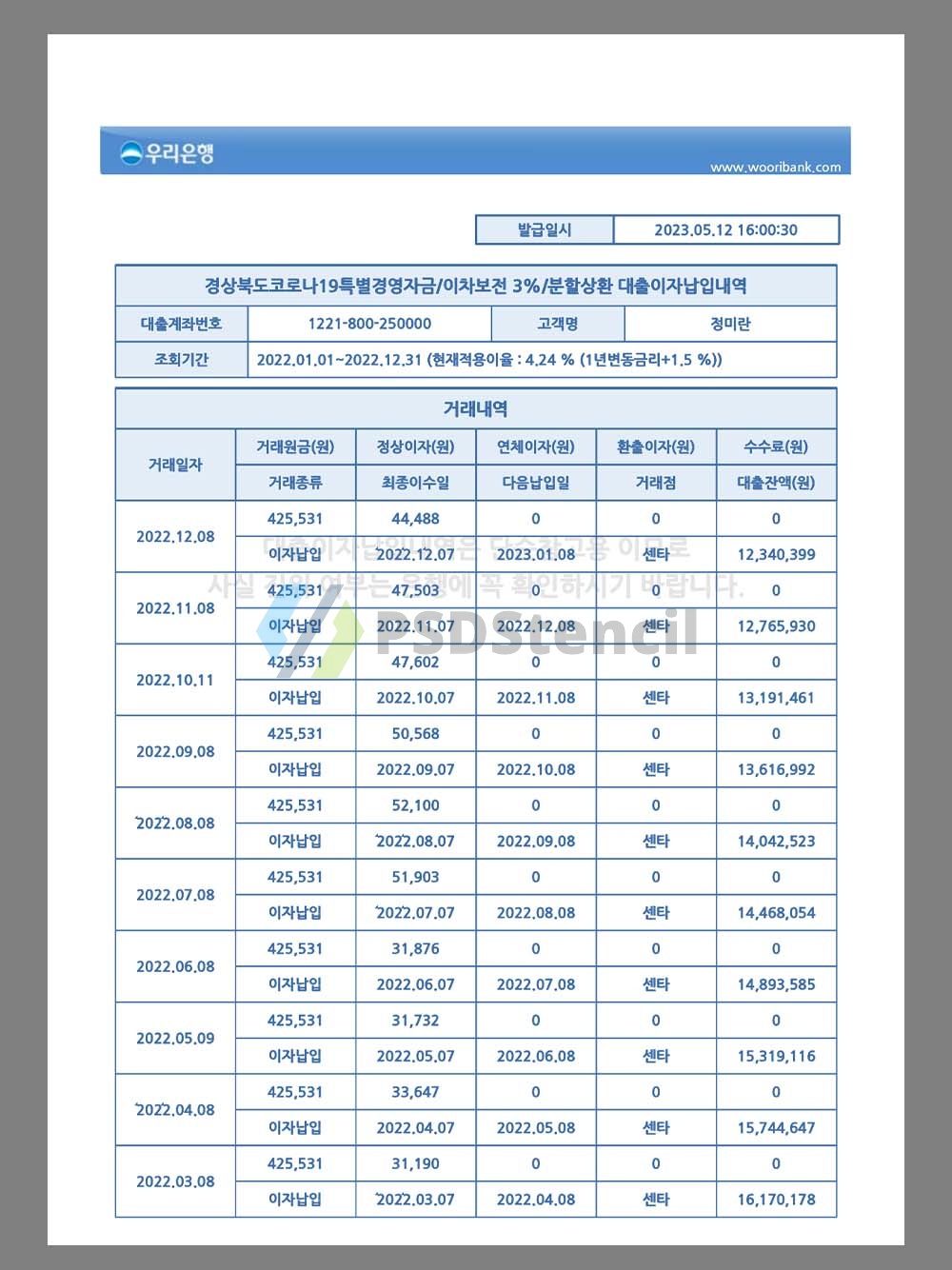 South Korea Woori Bank Statement韩国友利银行还款账单pdf模板