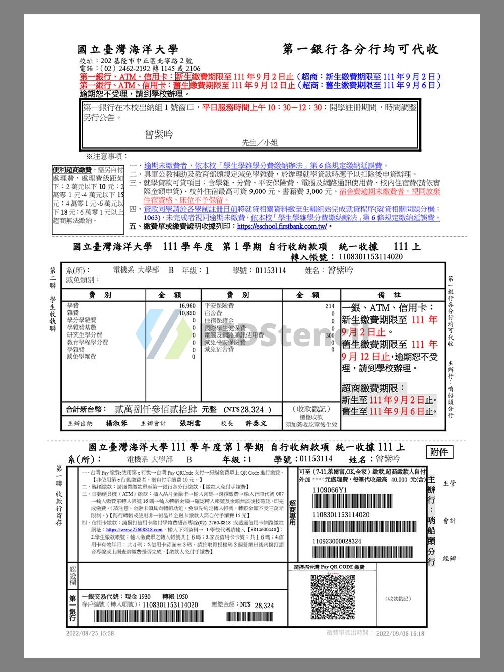 China| Taiwan University Invoice台湾学生缴费账单pdf模板(Ocean)